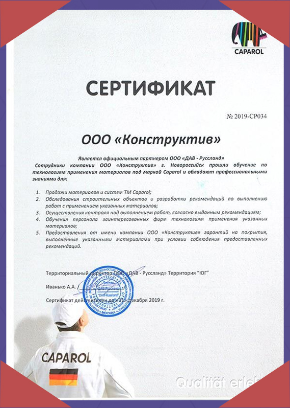 Сертификат Caparol
