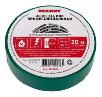 Izolenta professionalnaya 19mm 20m Rexant 09-2803 zelenaya 1