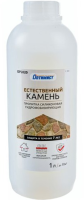 Propitka OPTIMIST Estestvennyj kamen, silikonovaya 1l S405