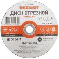 Disk otreznoj po metallu REXANT 180h1,6h23mm 1