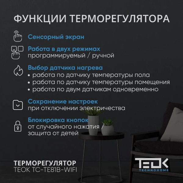 Termoregulyator sensornyj 3