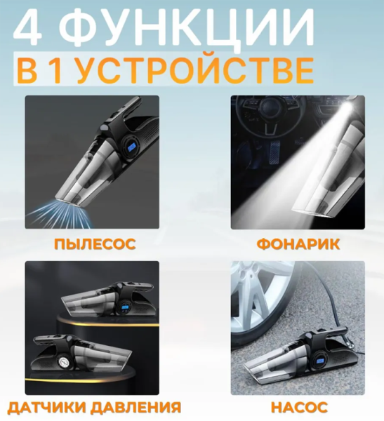 Pylesos avtomobilnyj 3