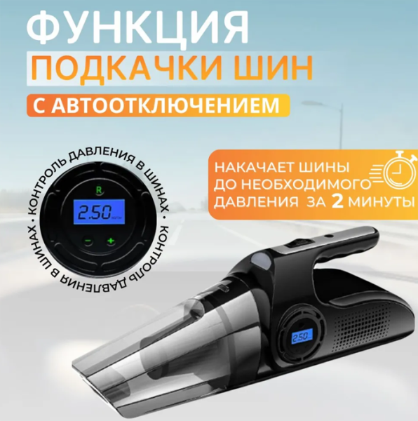 Pylesos avtomobilnyj 2