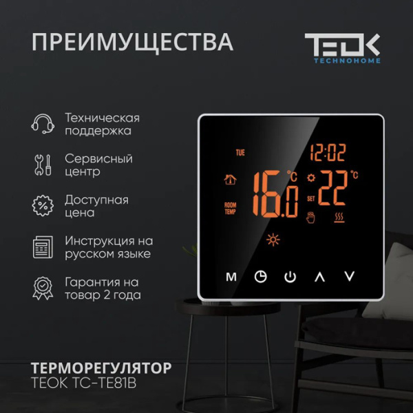 Termoregulyator sensornyj 2