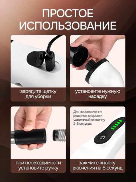 Elektroshchetka 2