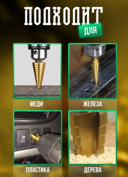 Sverlo po metallu stupenchatoe 4-32mm GiaShop 2