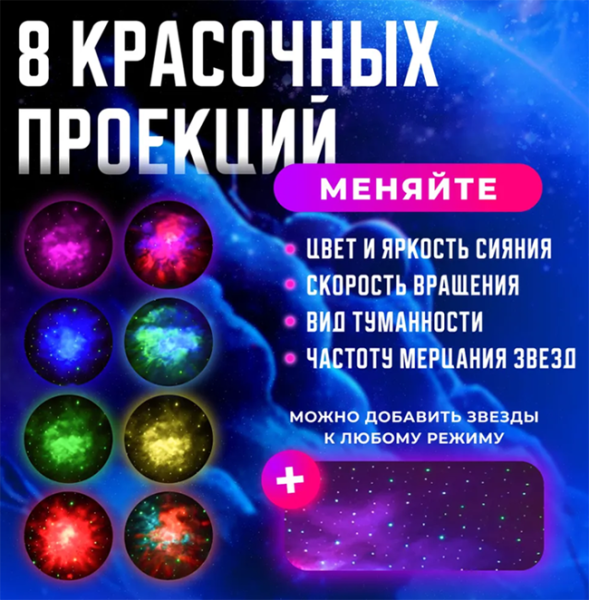 Nochnik-proektor zvezdnoe nebo 2