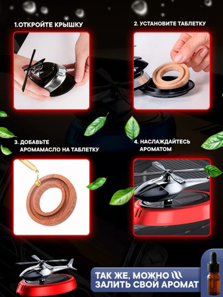 aromatizator 2