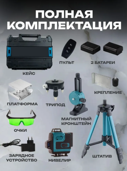 Lazernyj uroven 4